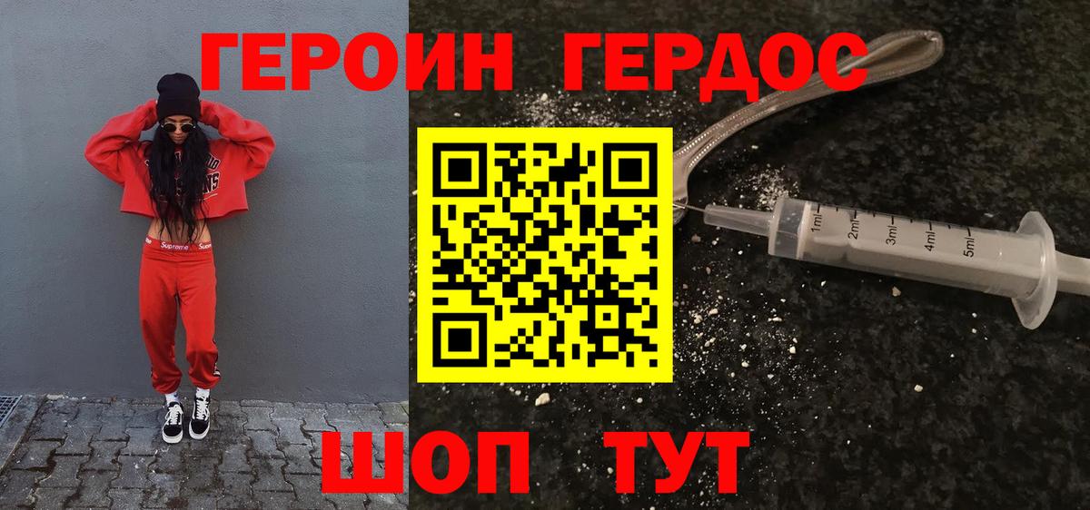 ГЕРОИН белый  Вход с VPN  Боровичи 