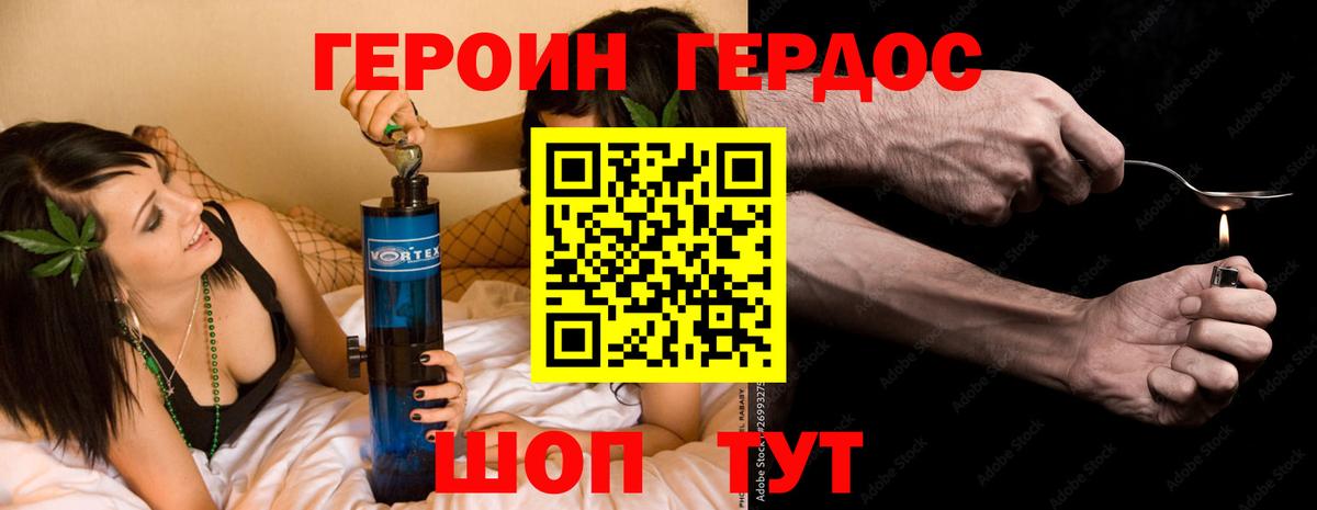 Героин белый Боровичи