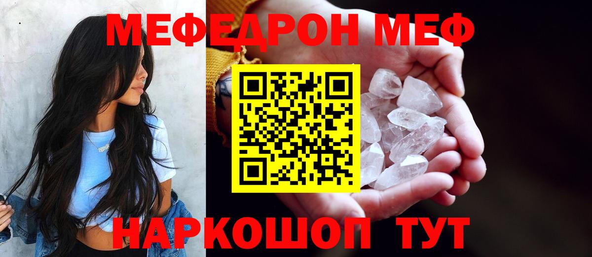Меф  МЯУ-МЯУ кристаллы  Вход с VPN  Боровичи 